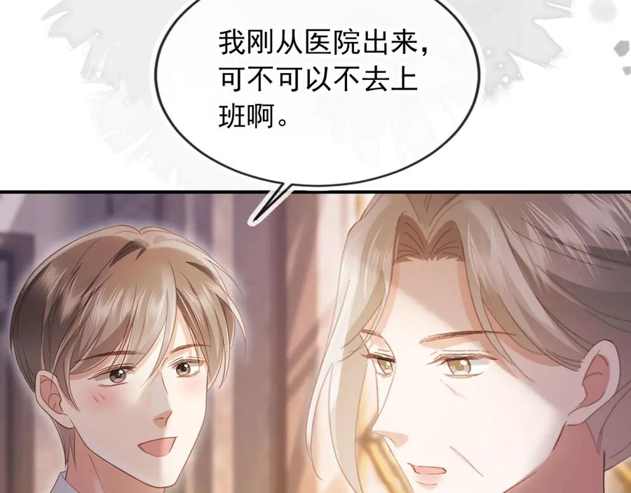 白月光他爱上替身了？！ 第71话 哥哥的追弟之路 第15页