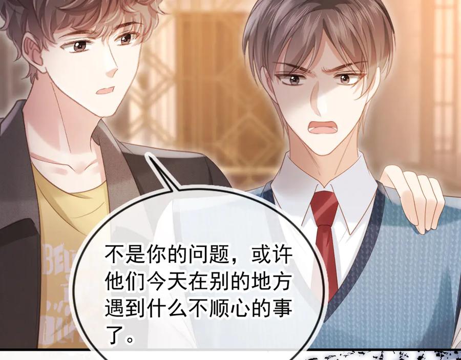 白月光他爱上替身了？！ 第71话 哥哥的追弟之路 第24页
