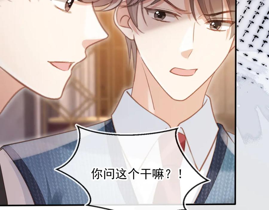 白月光他爱上替身了？！ 第71话 哥哥的追弟之路 第26页