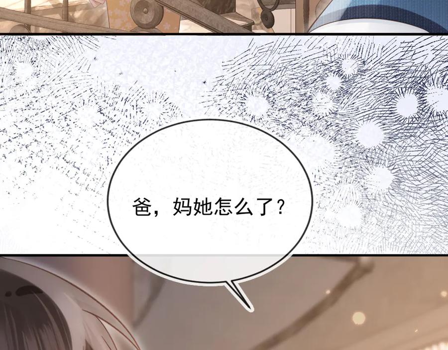白月光他爱上替身了？！ 第71话 哥哥的追弟之路 第18页