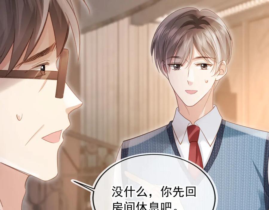 白月光他爱上替身了？！ 第71话 哥哥的追弟之路 第19页