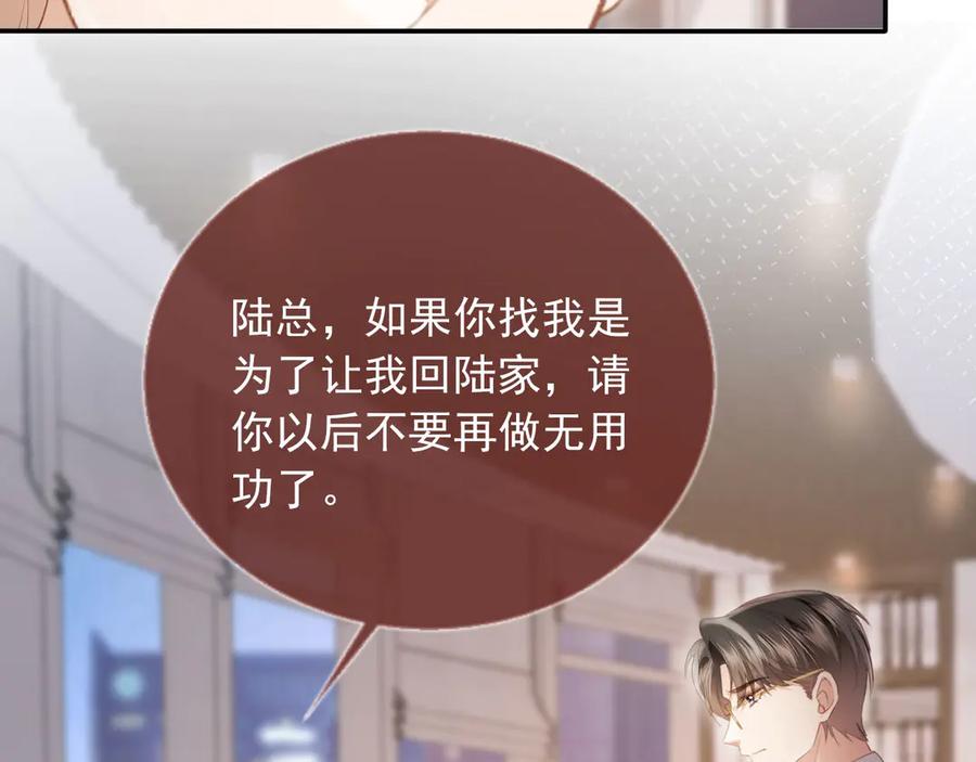 白月光他爱上替身了？！ 第71话 哥哥的追弟之路 第36页