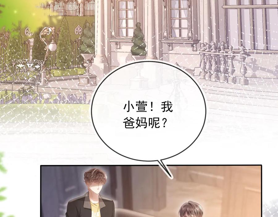 白月光他爱上替身了？！ 第71话 哥哥的追弟之路 第7页