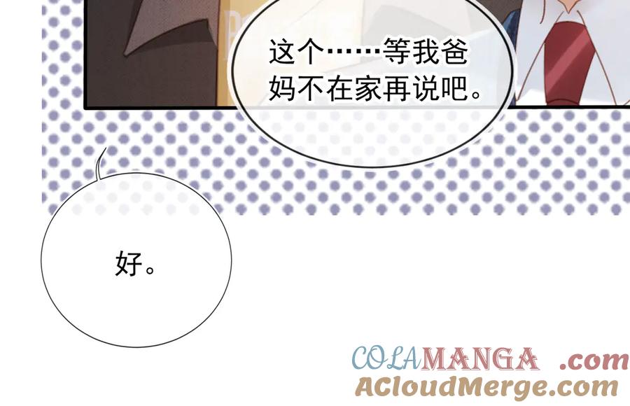 白月光他爱上替身了？！ 第71话 哥哥的追弟之路 第29页