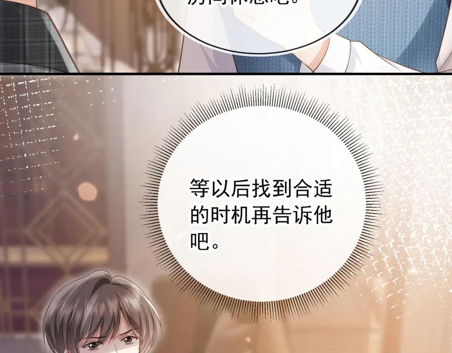 白月光他爱上替身了？！ 第71话 哥哥的追弟之路 第20页