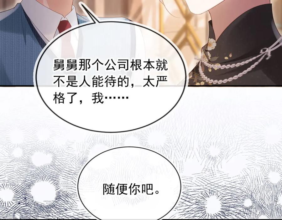 白月光他爱上替身了？！ 第71话 哥哥的追弟之路 第16页