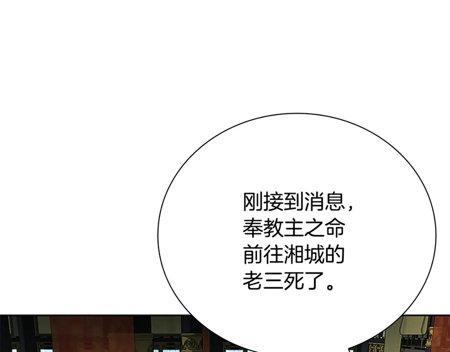 月影剑帝 第77话 出动魔女 第194页