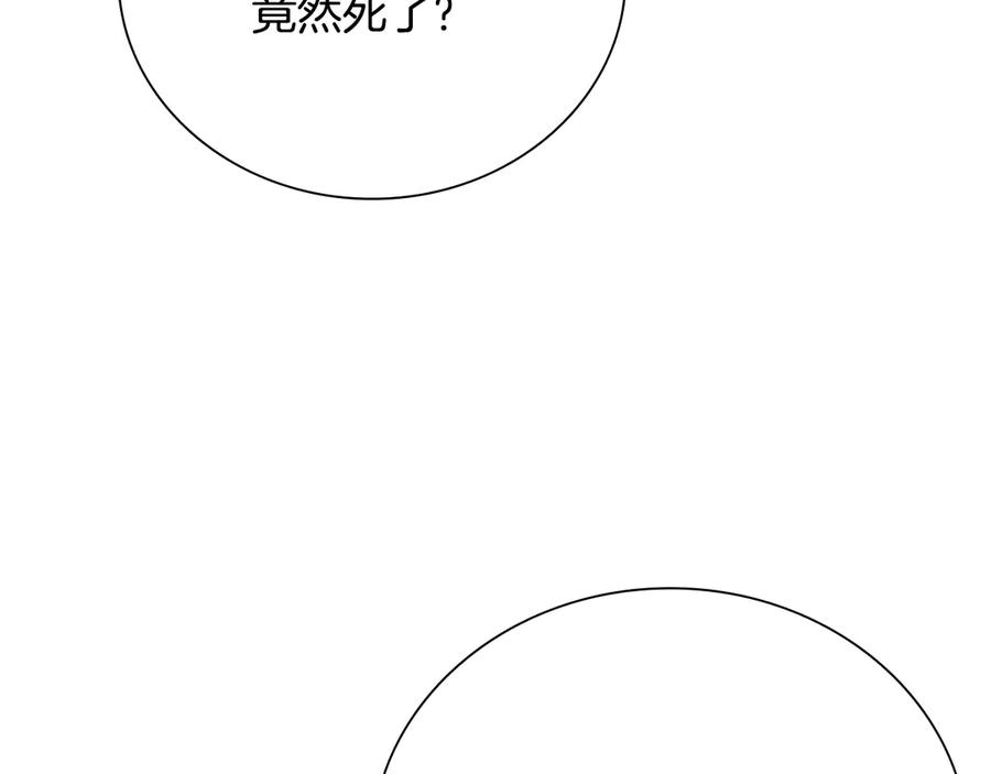 月影剑帝 第77话 出动魔女 第196页