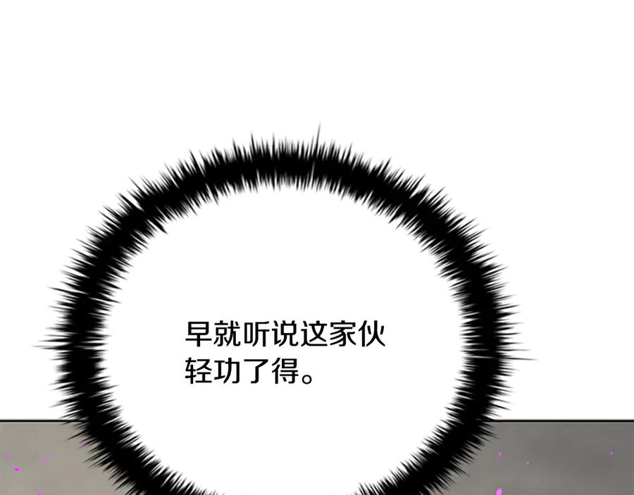 月影剑帝 第77话 出动魔女 第148页