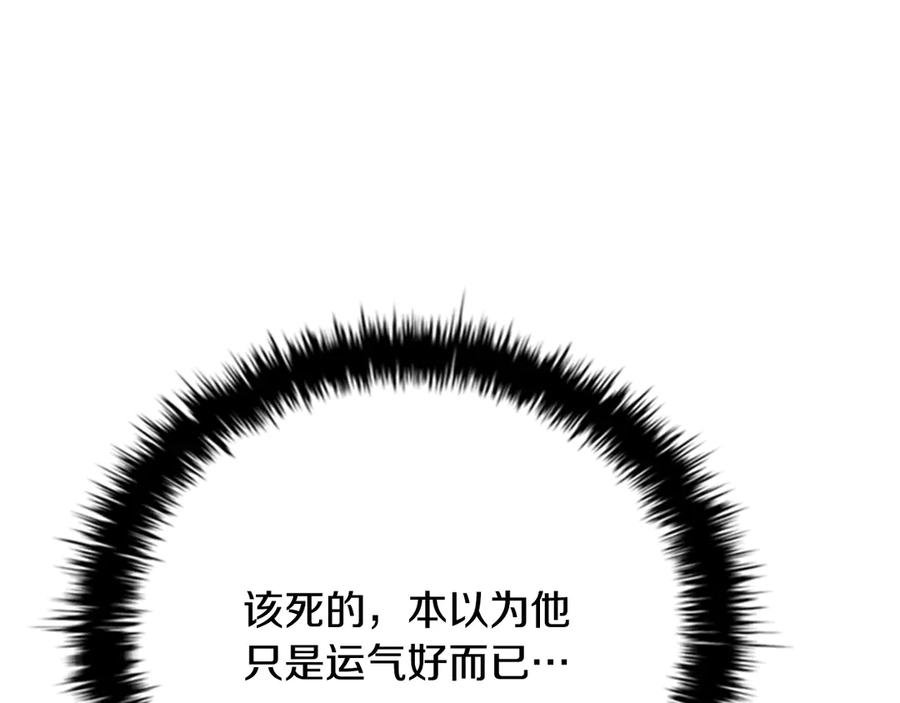 月影剑帝 第77话 出动魔女 第172页