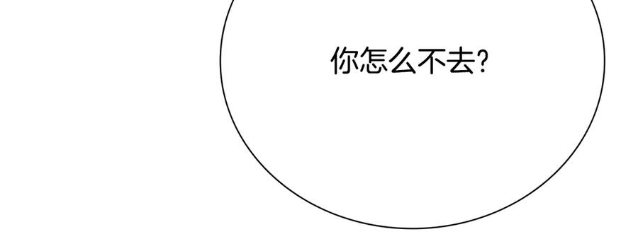 月影剑帝 第77话 出动魔女 第200页