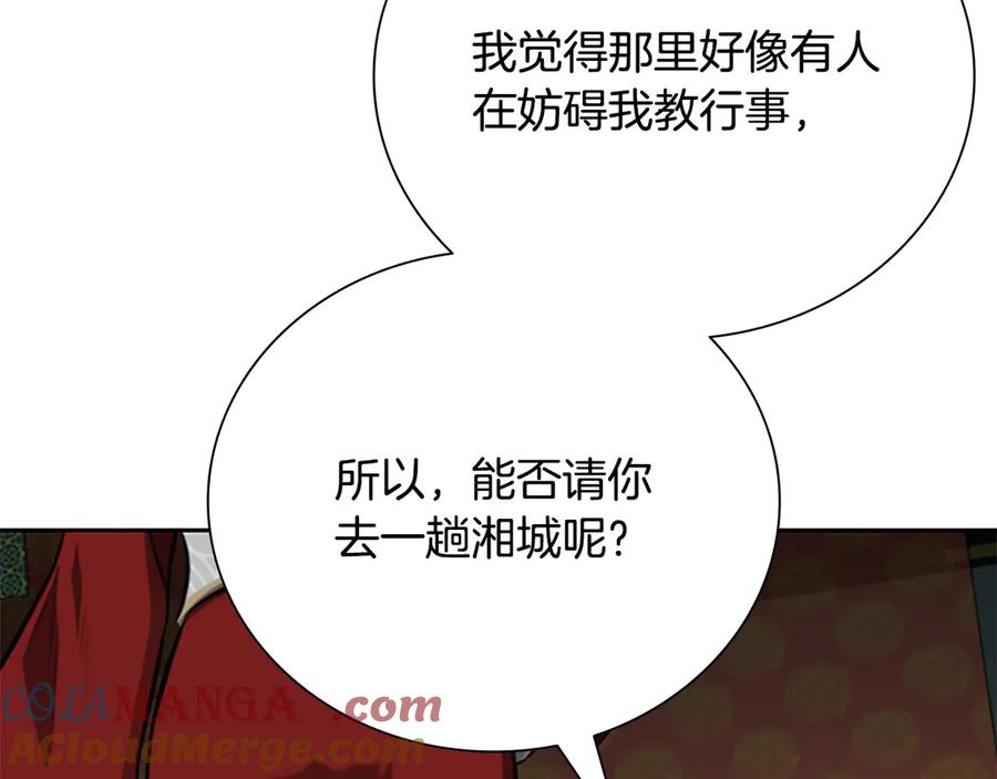 月影剑帝 第77话 出动魔女 第197页