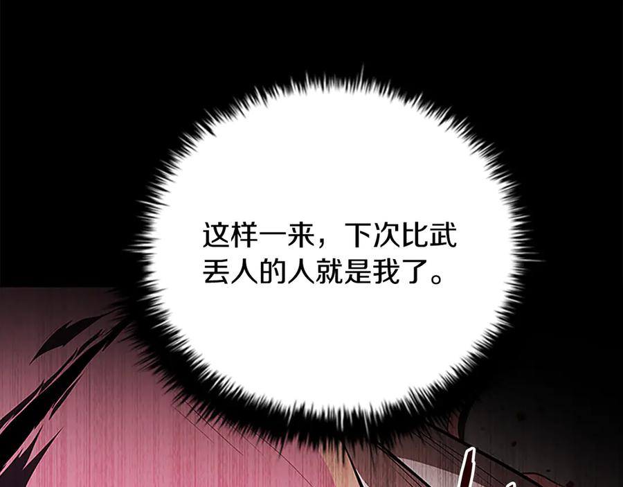 月影剑帝 第77话 出动魔女 第175页
