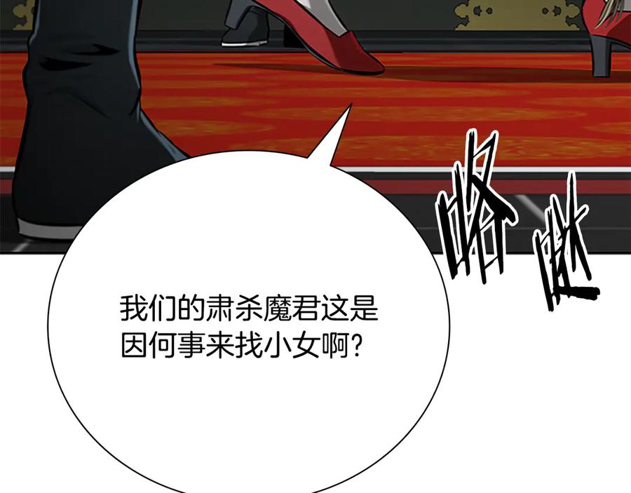 月影剑帝 第77话 出动魔女 第192页
