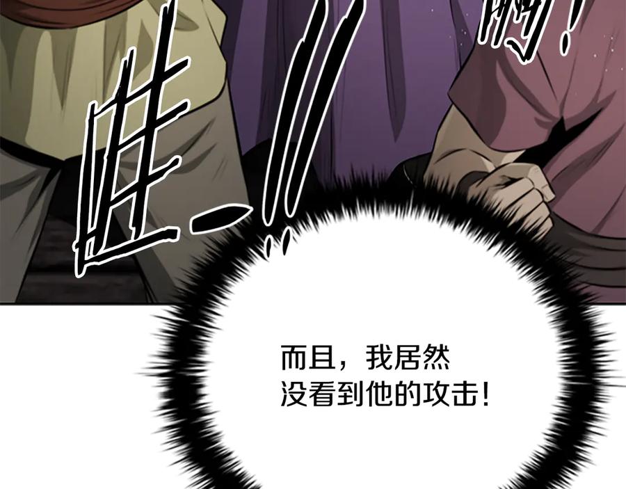 月影剑帝 第77话 出动魔女 第170页