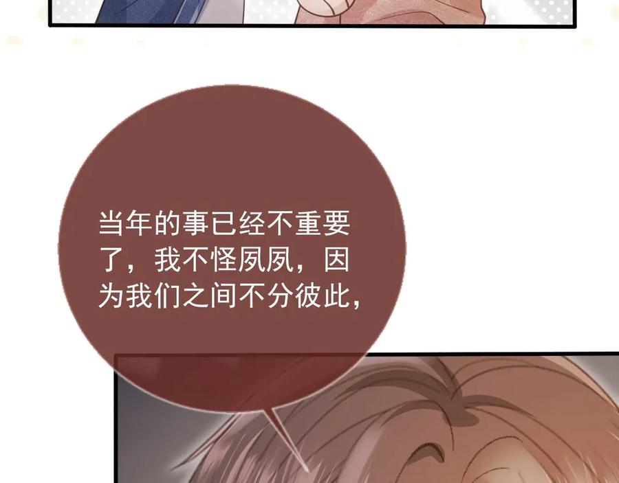白月光他爱上替身了？！ 第74话 关你屁事！ 第24页