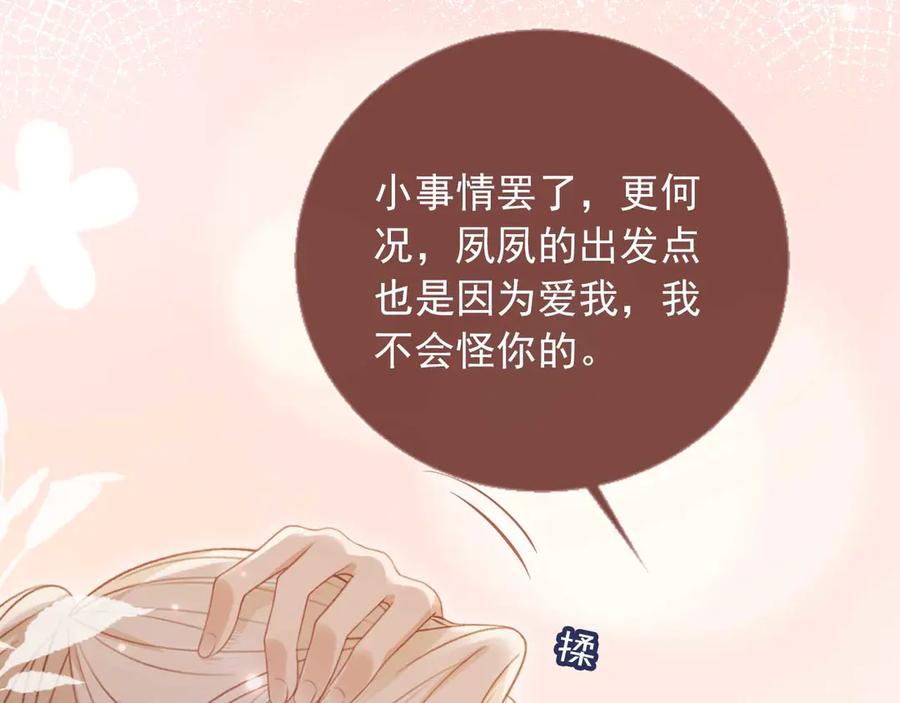 白月光他爱上替身了？！ 第74话 关你屁事！ 第17页