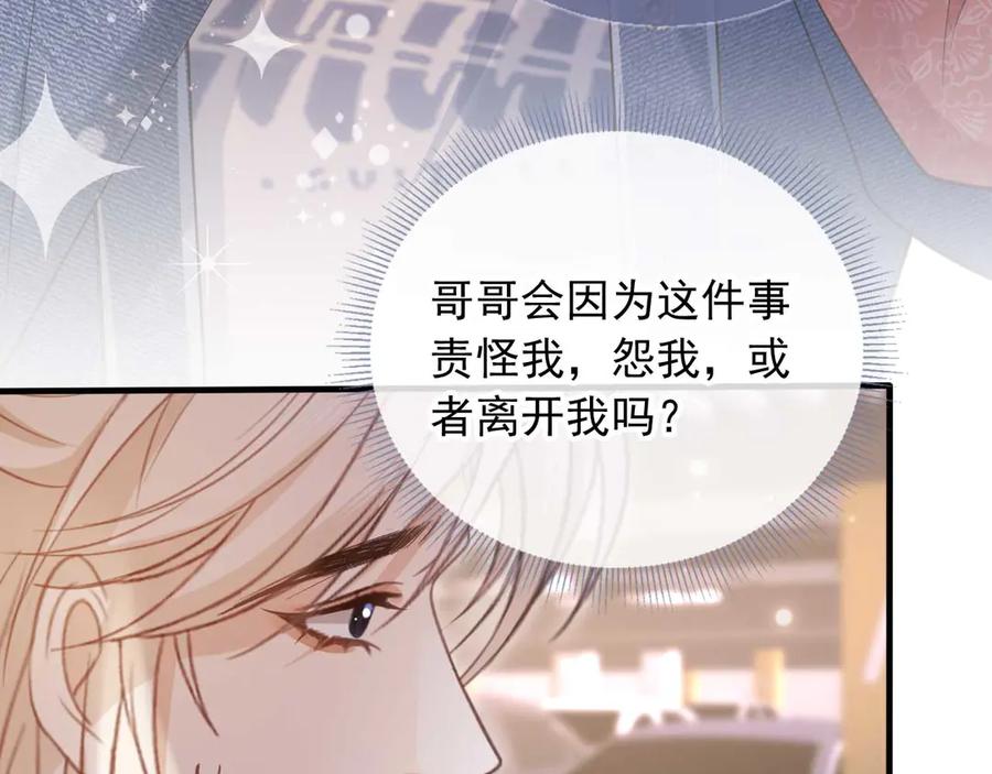 白月光他爱上替身了？！ 第74话 关你屁事！ 第14页