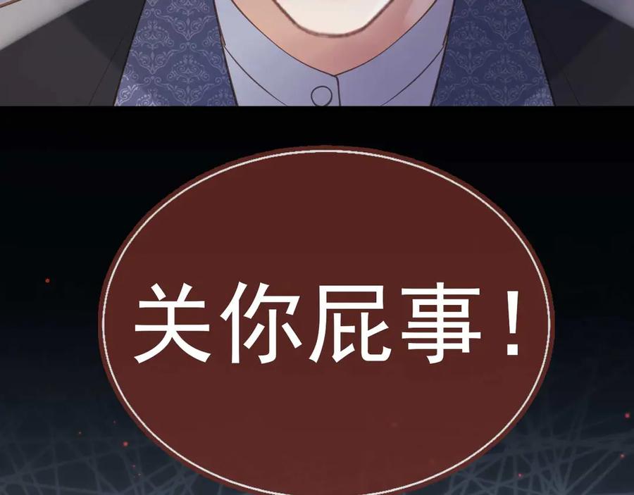 白月光他爱上替身了？！ 第74话 关你屁事！ 第39页