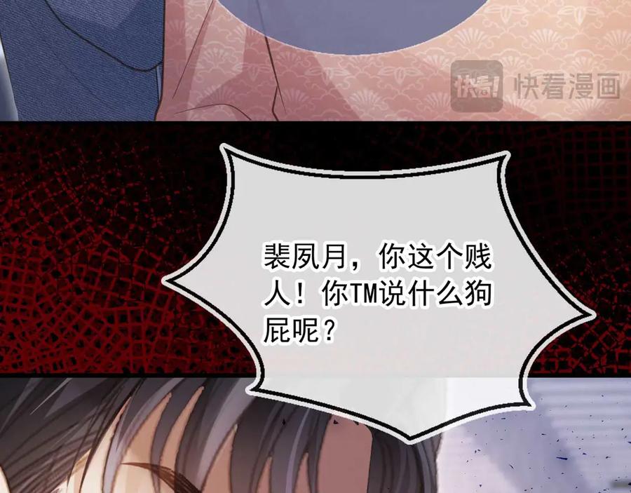 白月光他爱上替身了？！ 第74话 关你屁事！ 第44页