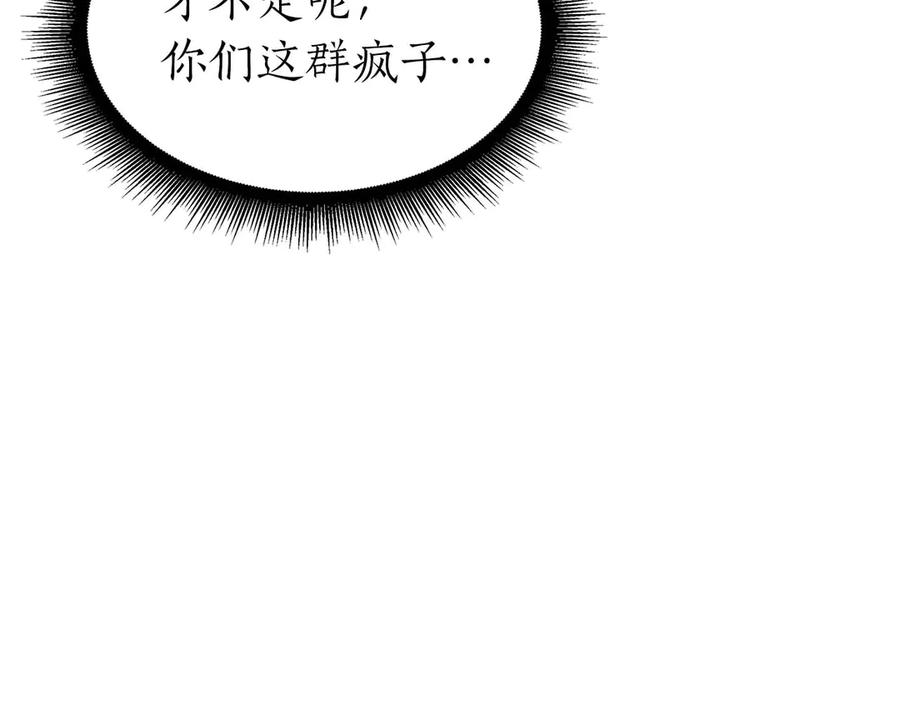 《重生后成为FFF级巫医》第79话 请告诉我吧，戴老师！（次元门攻略篇） 第256页