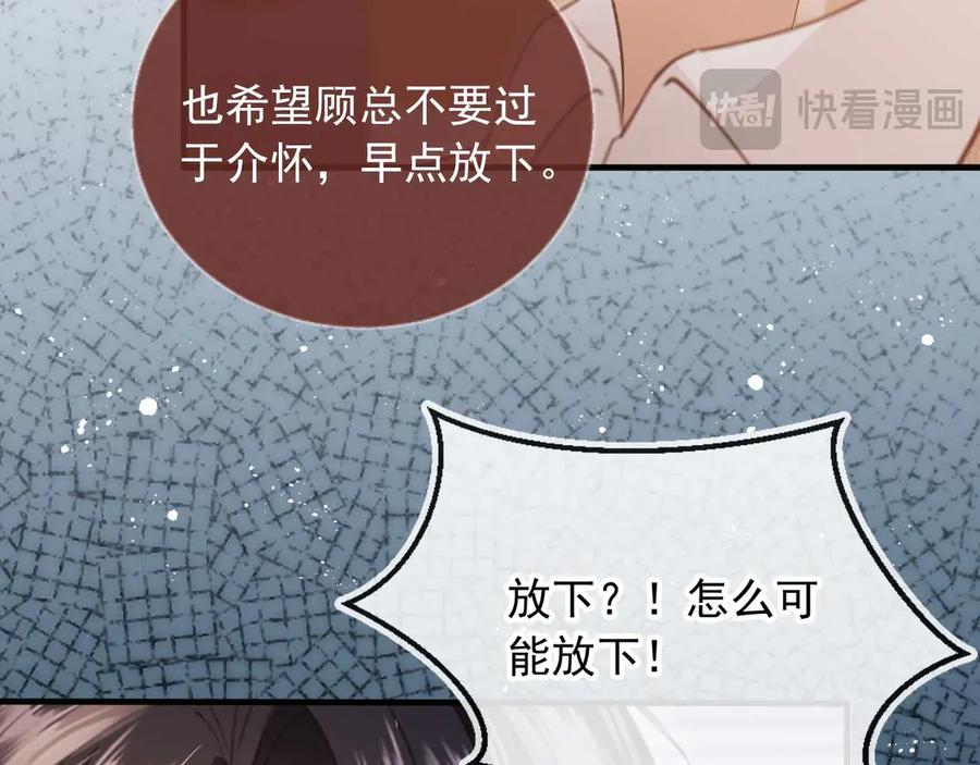 白月光他爱上替身了？！ 第74话 关你屁事！ 第26页