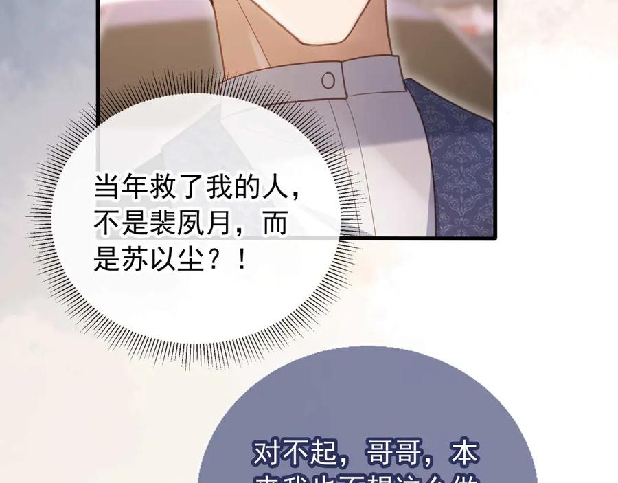 白月光他爱上替身了？！ 第74话 关你屁事！ 第8页