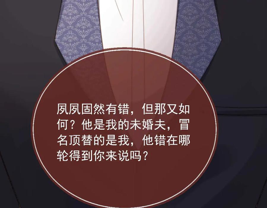 白月光他爱上替身了？！ 第74话 关你屁事！ 第32页