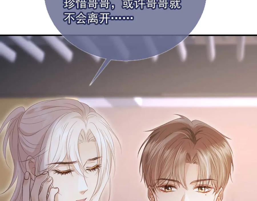 白月光他爱上替身了？！ 第74话 关你屁事！ 第42页