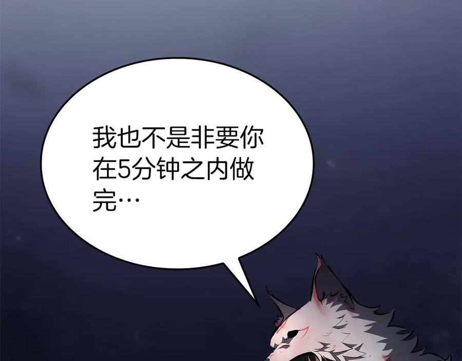 《重生后成为FFF级巫医》第79话 请告诉我吧，戴老师！（次元门攻略篇） 第248页