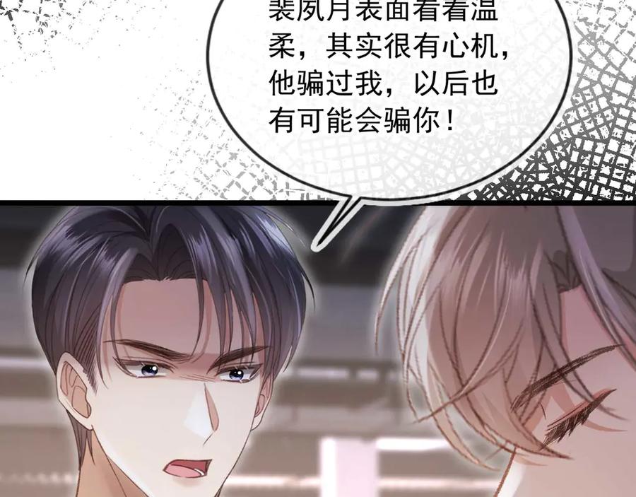 白月光他爱上替身了？！ 第74话 关你屁事！ 第36页