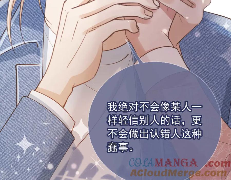 白月光他爱上替身了？！ 第74话 关你屁事！ 第13页