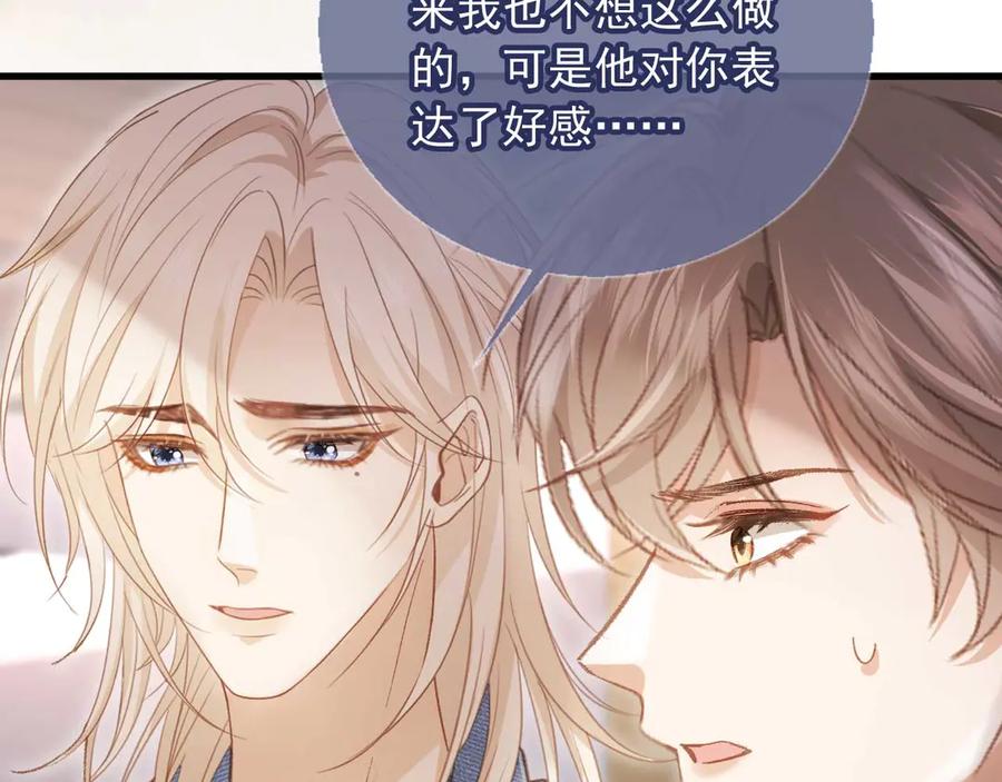 白月光他爱上替身了？！ 第74话 关你屁事！ 第9页