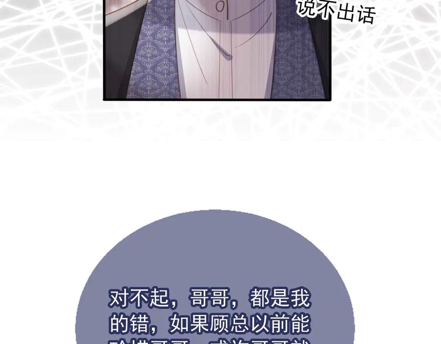 白月光他爱上替身了？！ 第74话 关你屁事！ 第41页