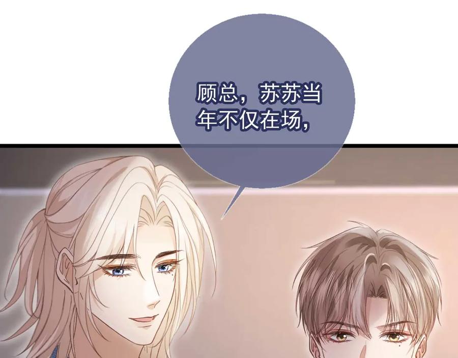 白月光他爱上替身了？！ 第74话 关你屁事！ 第5页