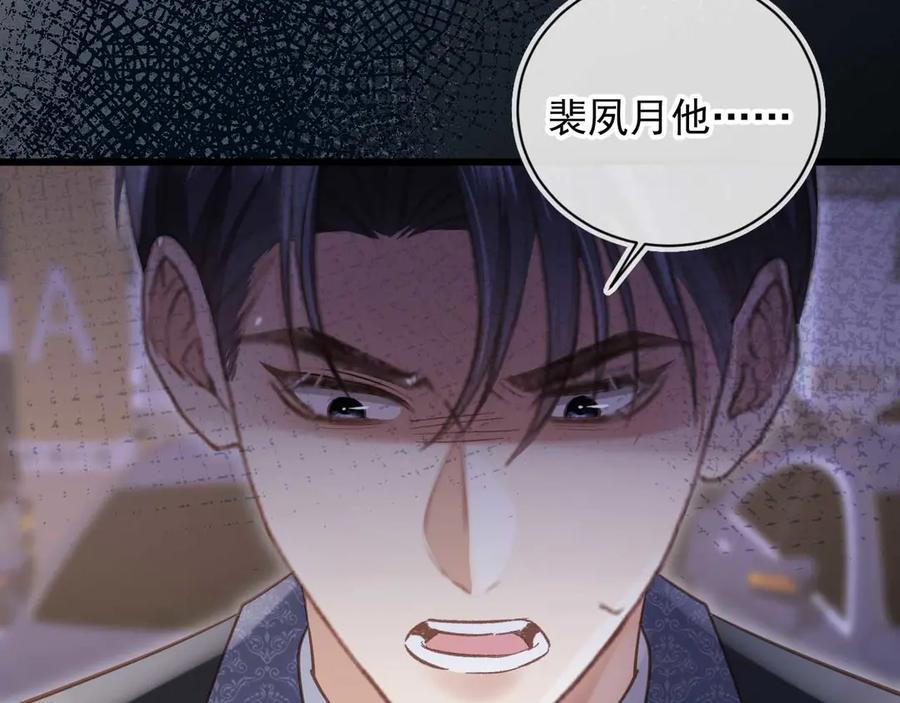 白月光他爱上替身了？！ 第74话 关你屁事！ 第38页