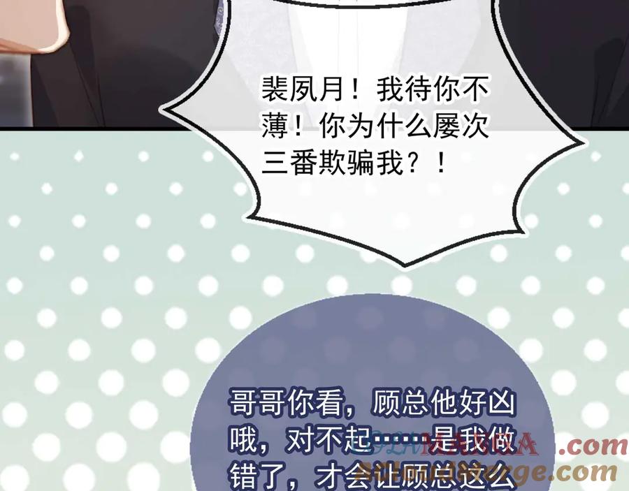 白月光他爱上替身了？！ 第74话 关你屁事！ 第22页