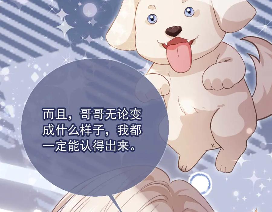 白月光他爱上替身了？！ 第74话 关你屁事！ 第11页