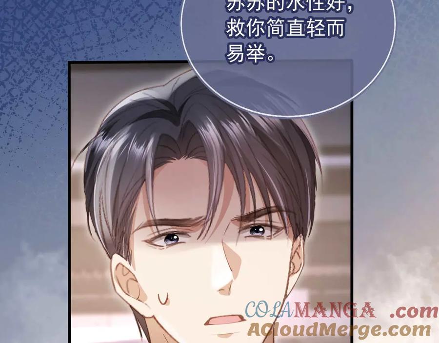 白月光他爱上替身了？！ 第74话 关你屁事！ 第7页