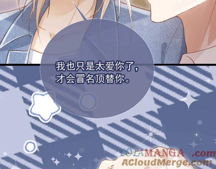 白月光他爱上替身了？！ 第74话 关你屁事！ 第10页