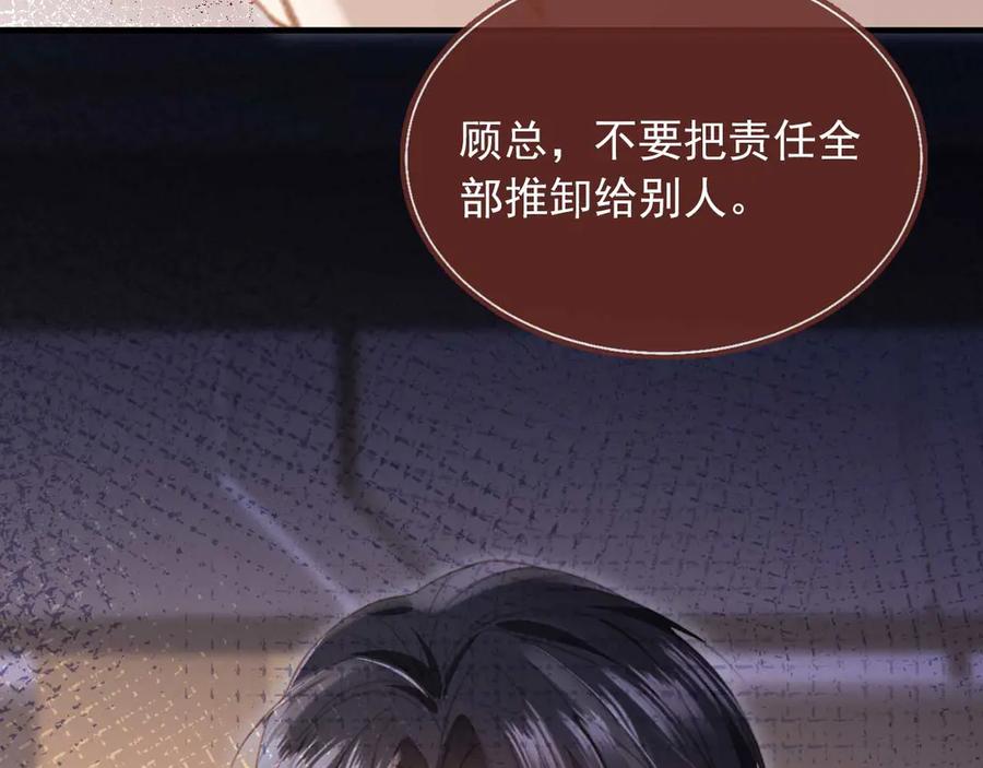 白月光他爱上替身了？！ 第74话 关你屁事！ 第30页