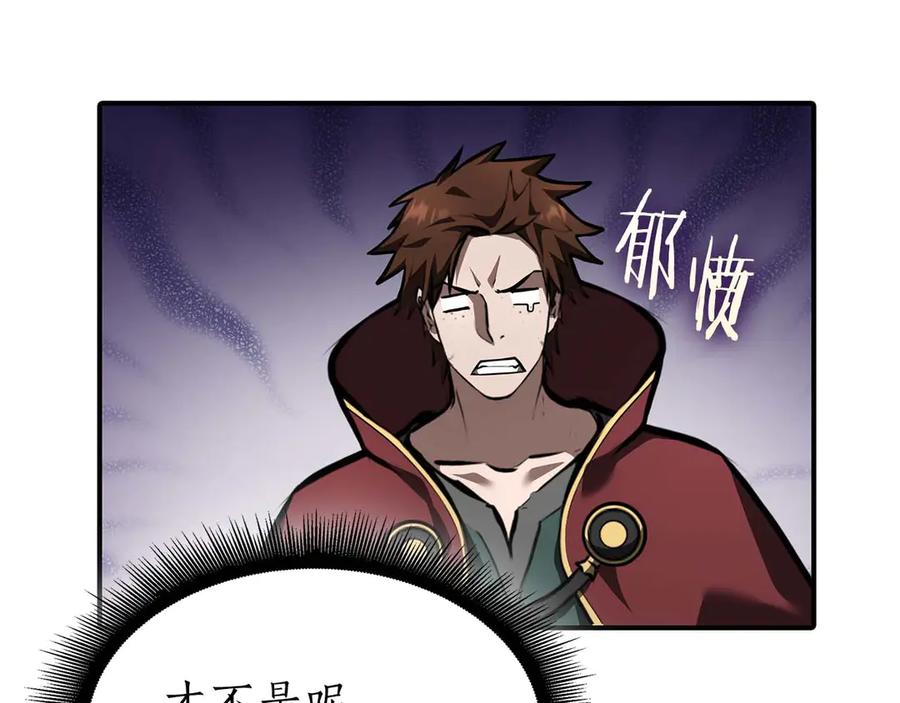《重生后成为FFF级巫医》第79话 请告诉我吧，戴老师！（次元门攻略篇） 第255页