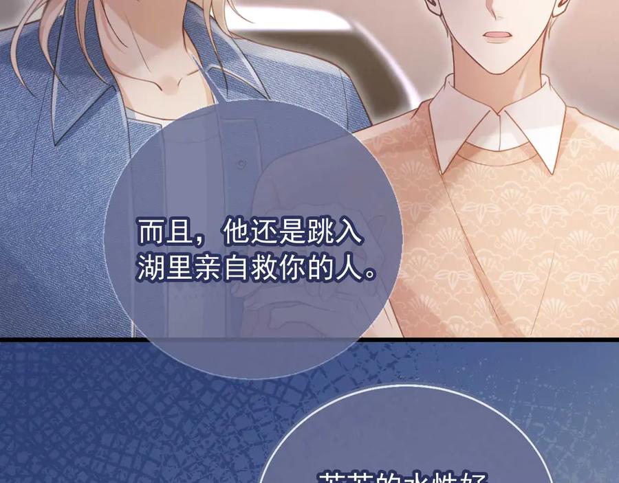 白月光他爱上替身了？！ 第74话 关你屁事！ 第6页