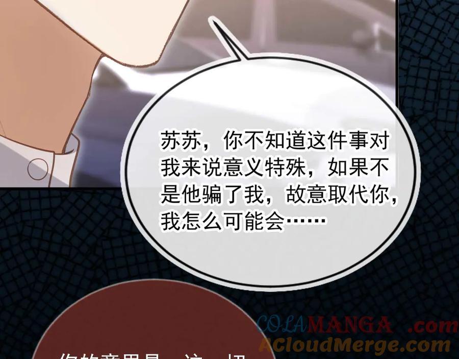 白月光他爱上替身了？！ 第74话 关你屁事！ 第28页