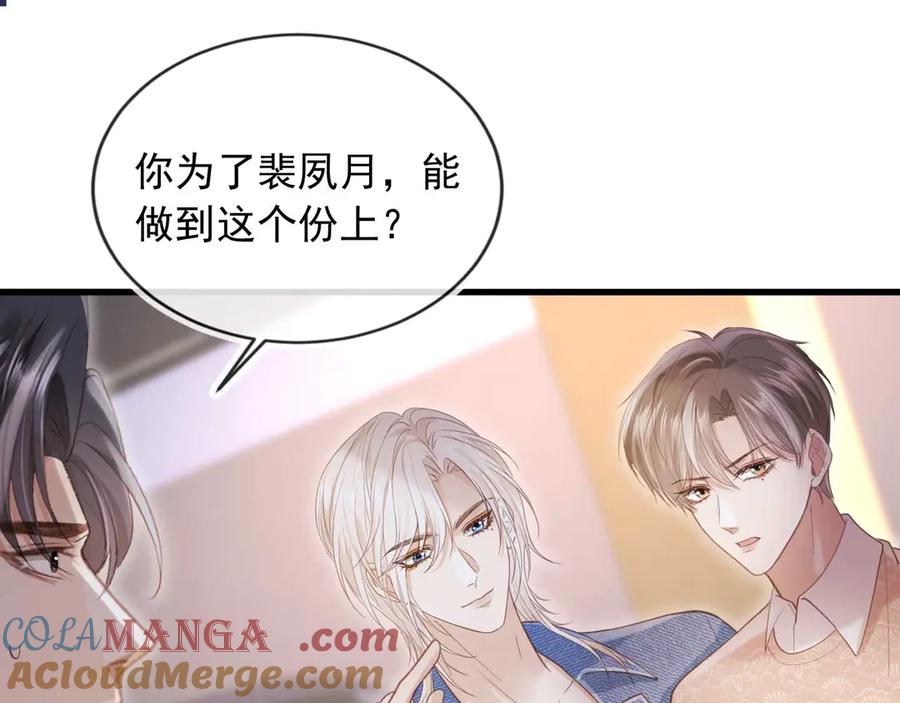 白月光他爱上替身了？！ 第74话 关你屁事！ 第34页