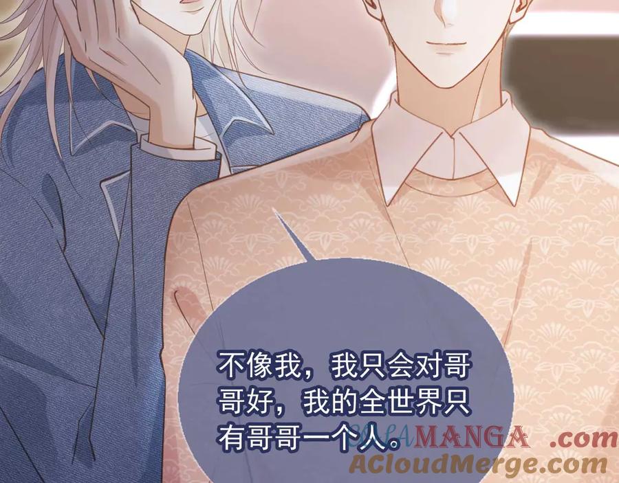 白月光他爱上替身了？！ 第74话 关你屁事！ 第43页