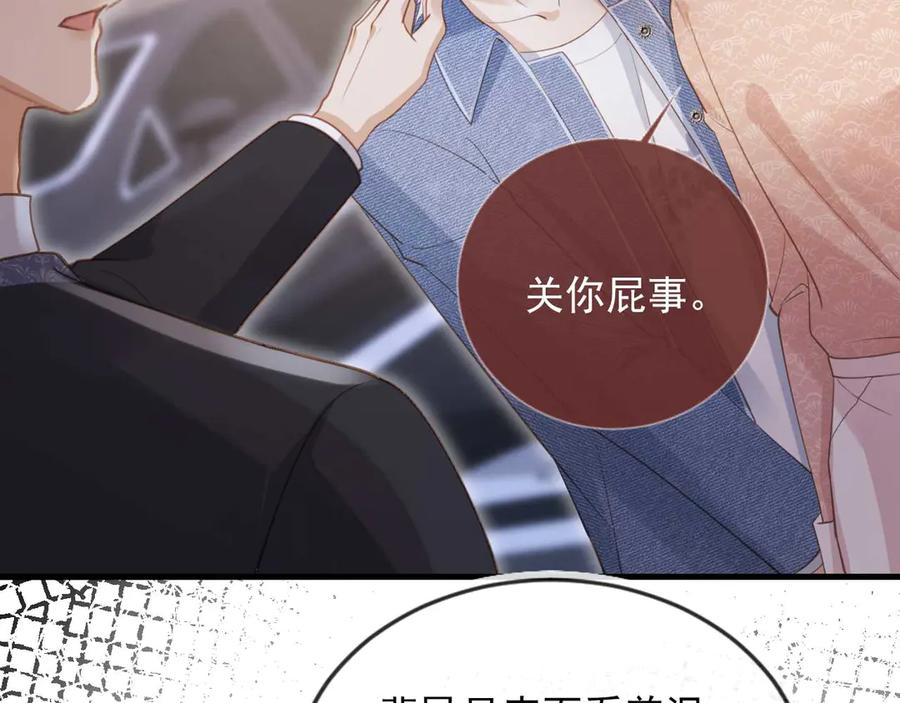 白月光他爱上替身了？！ 第74话 关你屁事！ 第35页