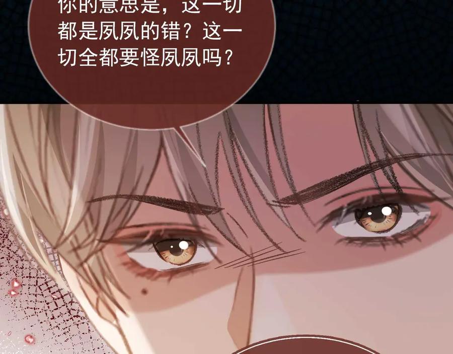 白月光他爱上替身了？！ 第74话 关你屁事！ 第29页