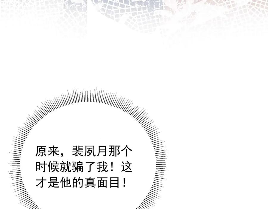 白月光他爱上替身了？！ 第74话 关你屁事！ 第20页