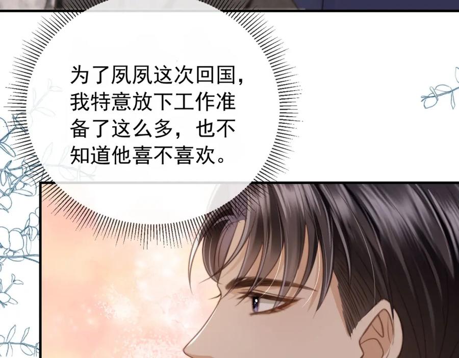 白月光他爱上替身了？！ 第6话：你们在干什么！ 第60页